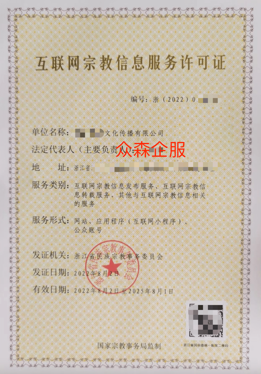 2025新版!上海辦理互聯網信息服務業務經營許可證