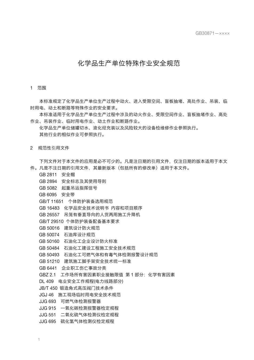 國標(biāo)標(biāo)準(zhǔn):GB13690《化學(xué)品分類和危險性公示通則》視頻