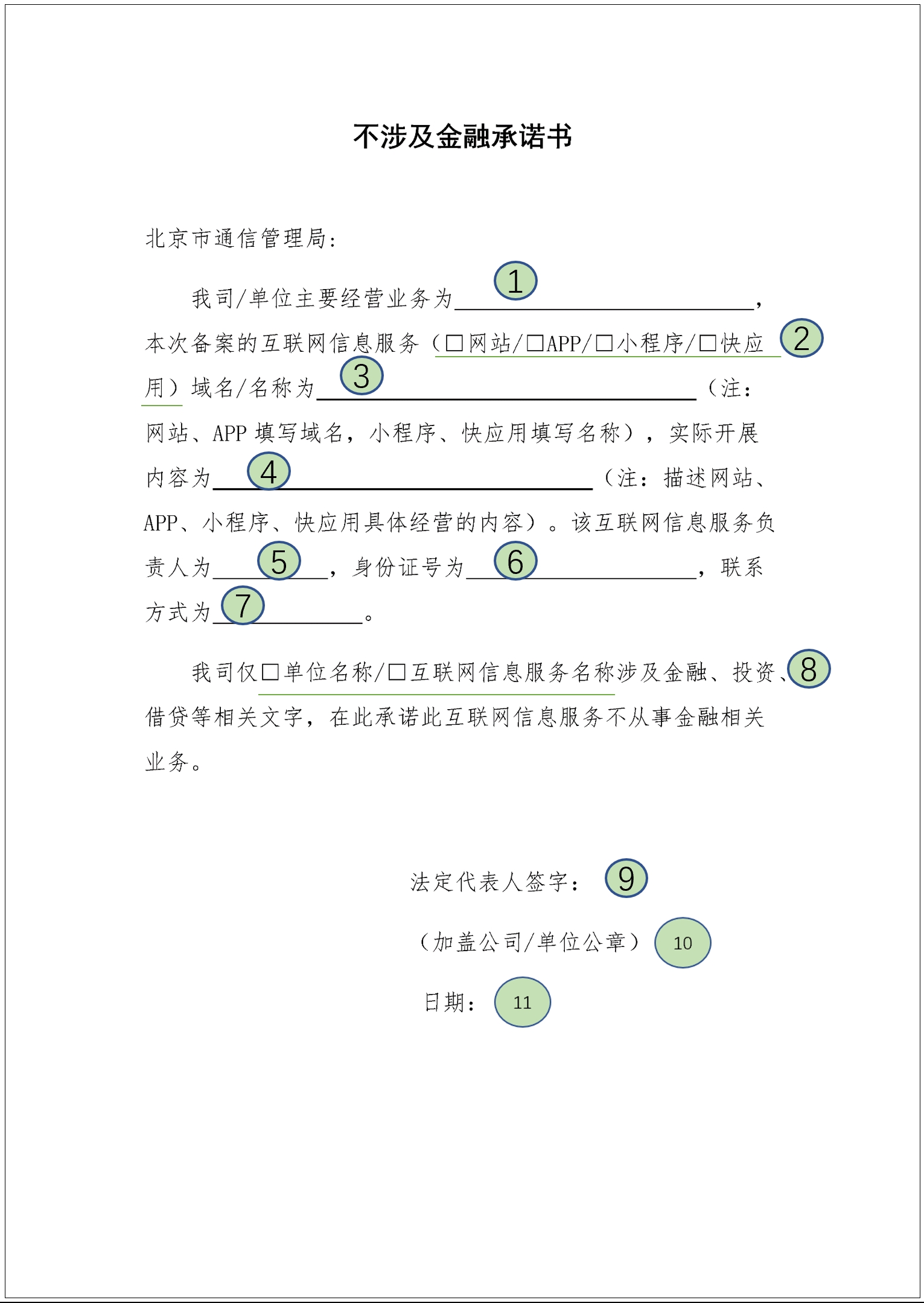 企業(yè)申請?zhí)卦S經(jīng)營商務(wù)部備案,需要準(zhǔn)備哪些材料?