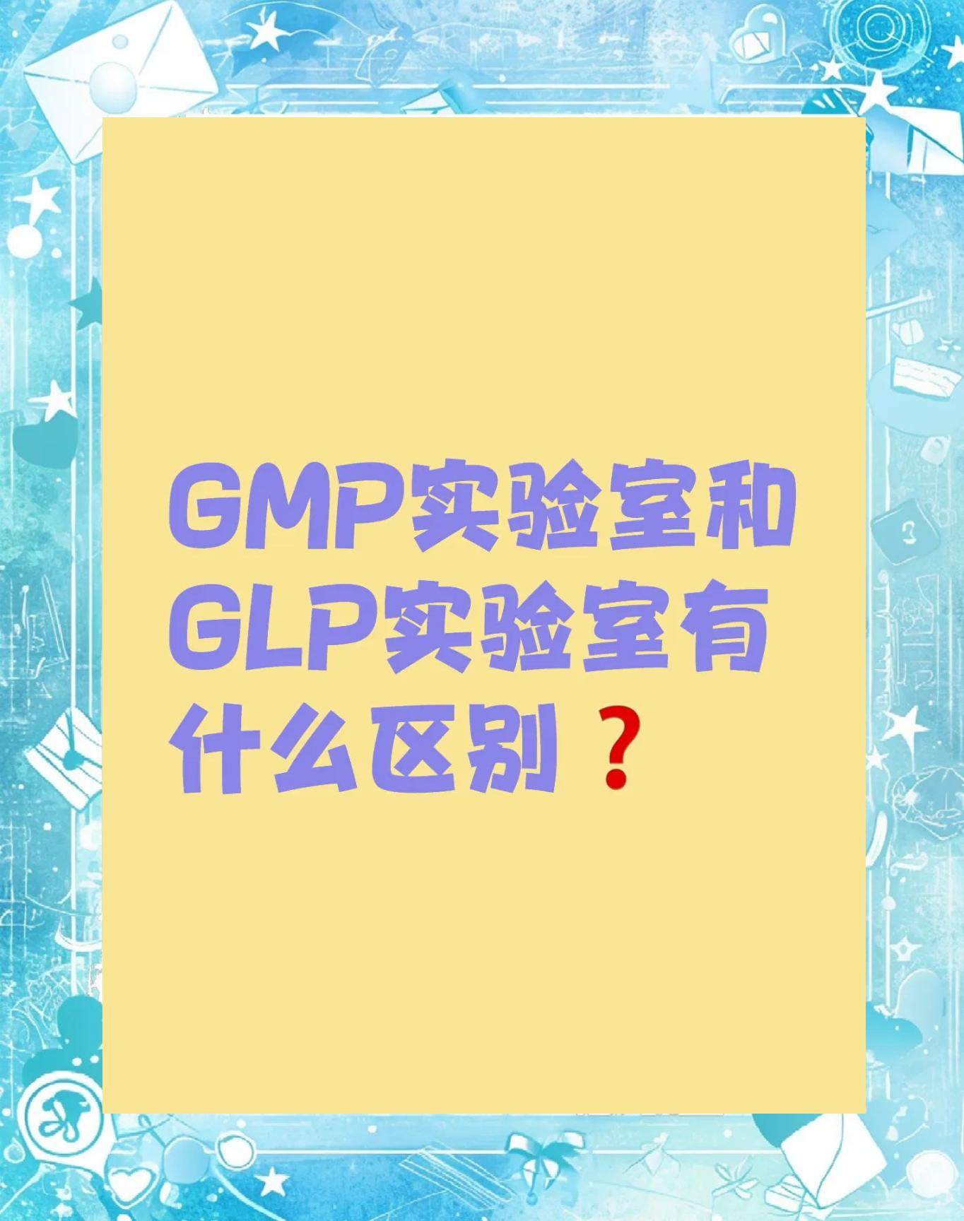 藥品GMP、GLP、GCP、GAP、GSP、GDP、GPP、GUP分別代表什么意思?