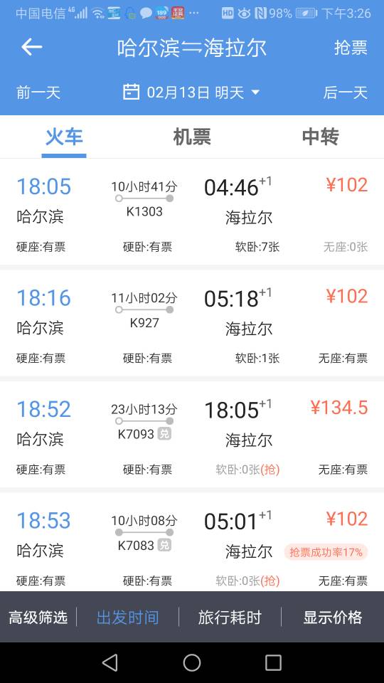 哈爾濱到威海大巴車客車時刻表發車時間更新中