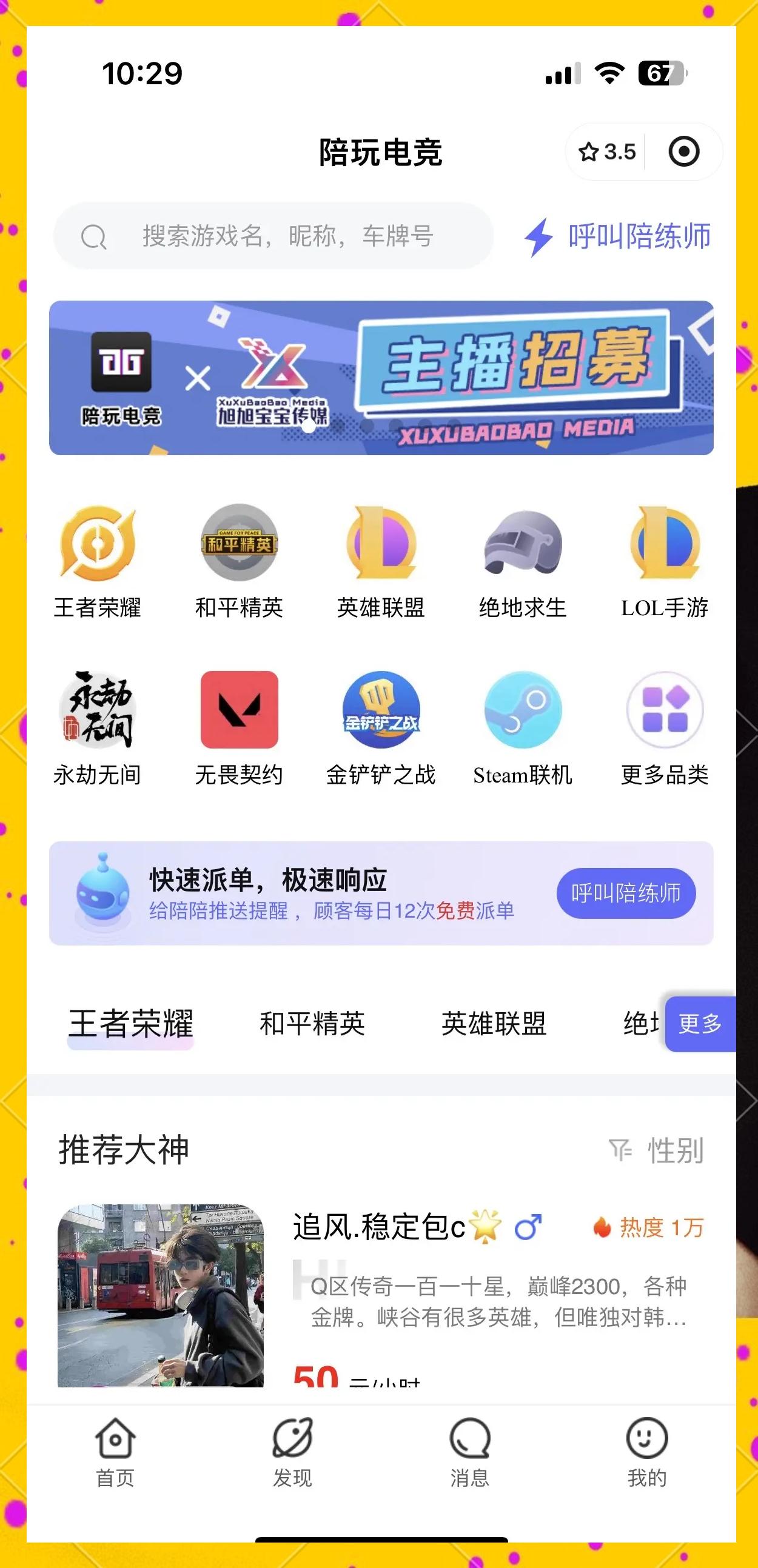 皮皮陪玩線上游戲開發系統小程序(軟件、搭建、平臺)