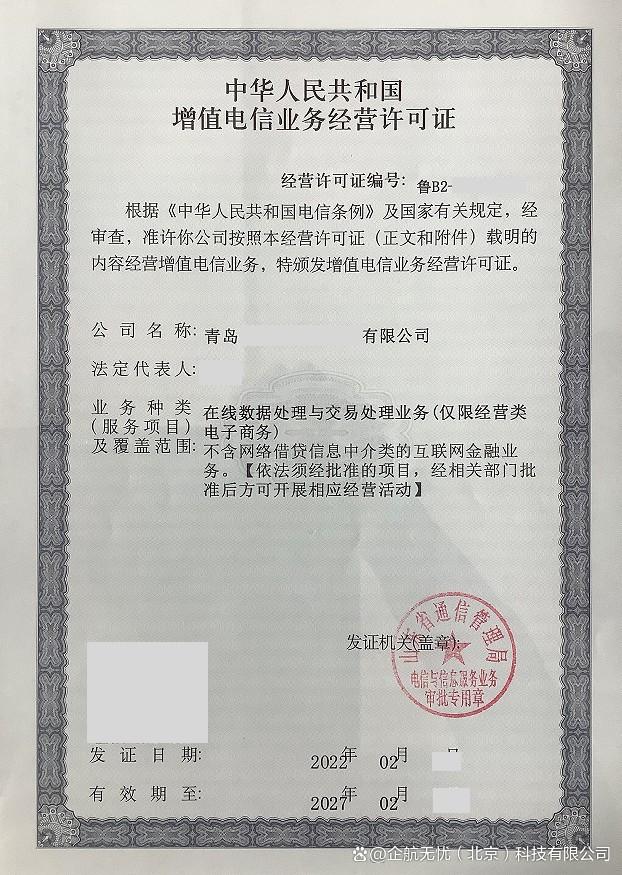 ICP許可證應該怎么辦理、辦理需要滿足什么條件