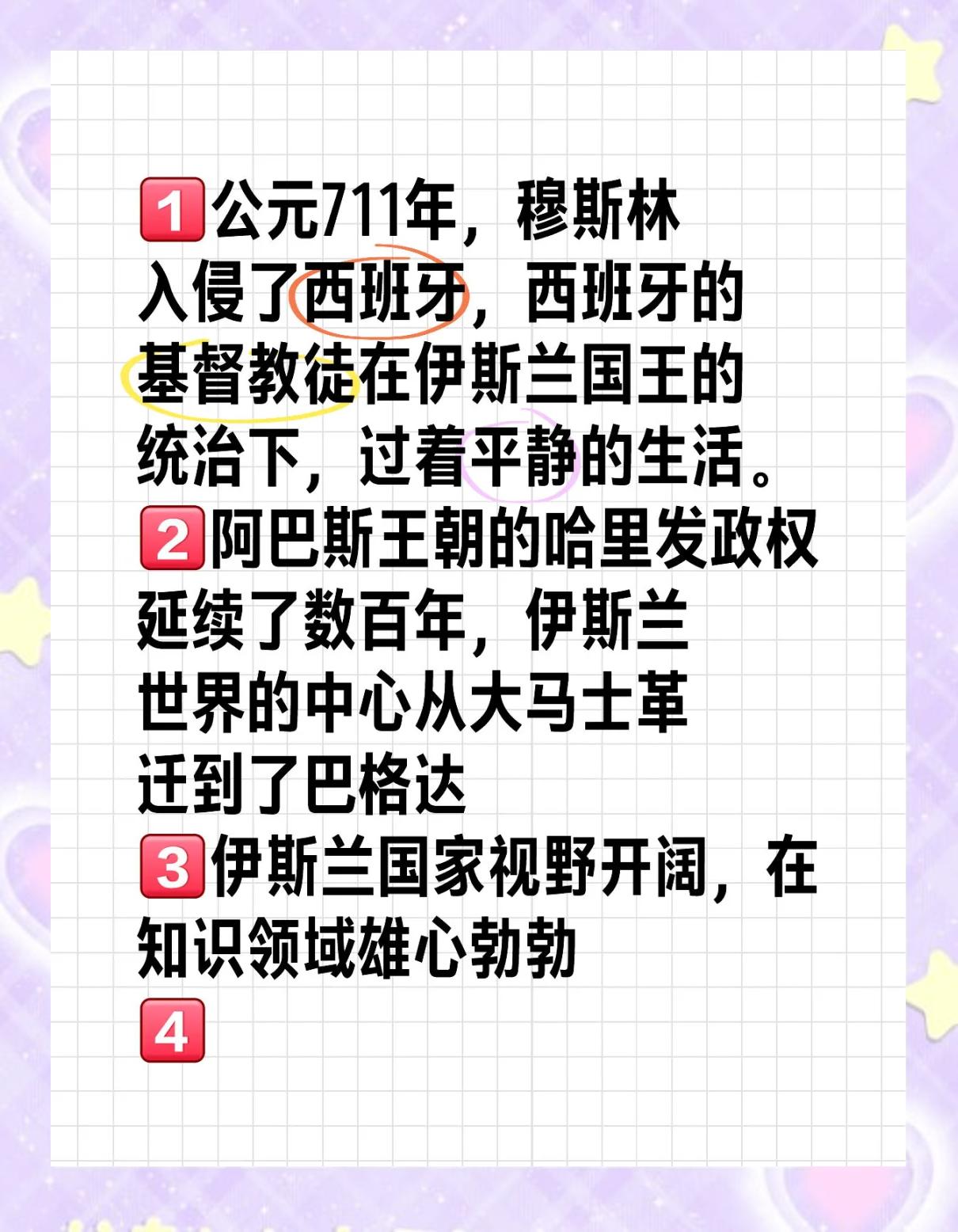 伊斯蘭共和國(1979年至今),伊朗的前世今生簡報