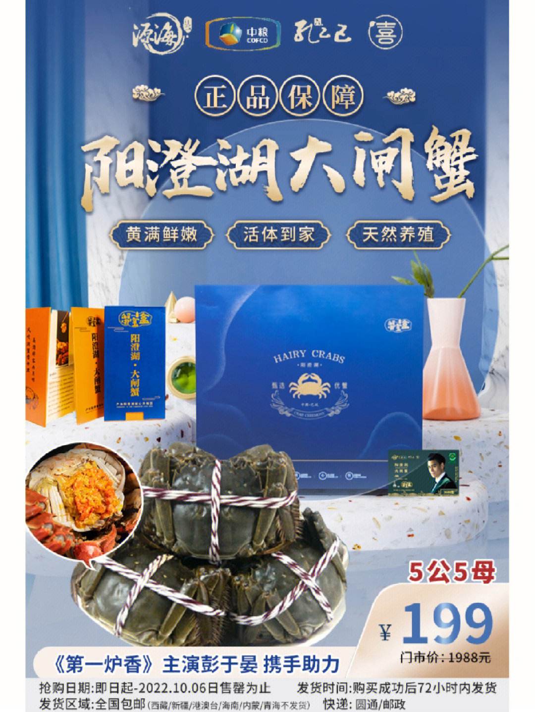陽澄湖大閘蟹券6兩公4兩母6只裝1488元