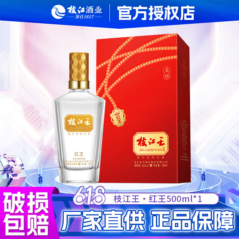 中國(guó)名酒枝江王1818枝江王1818枝江王1818