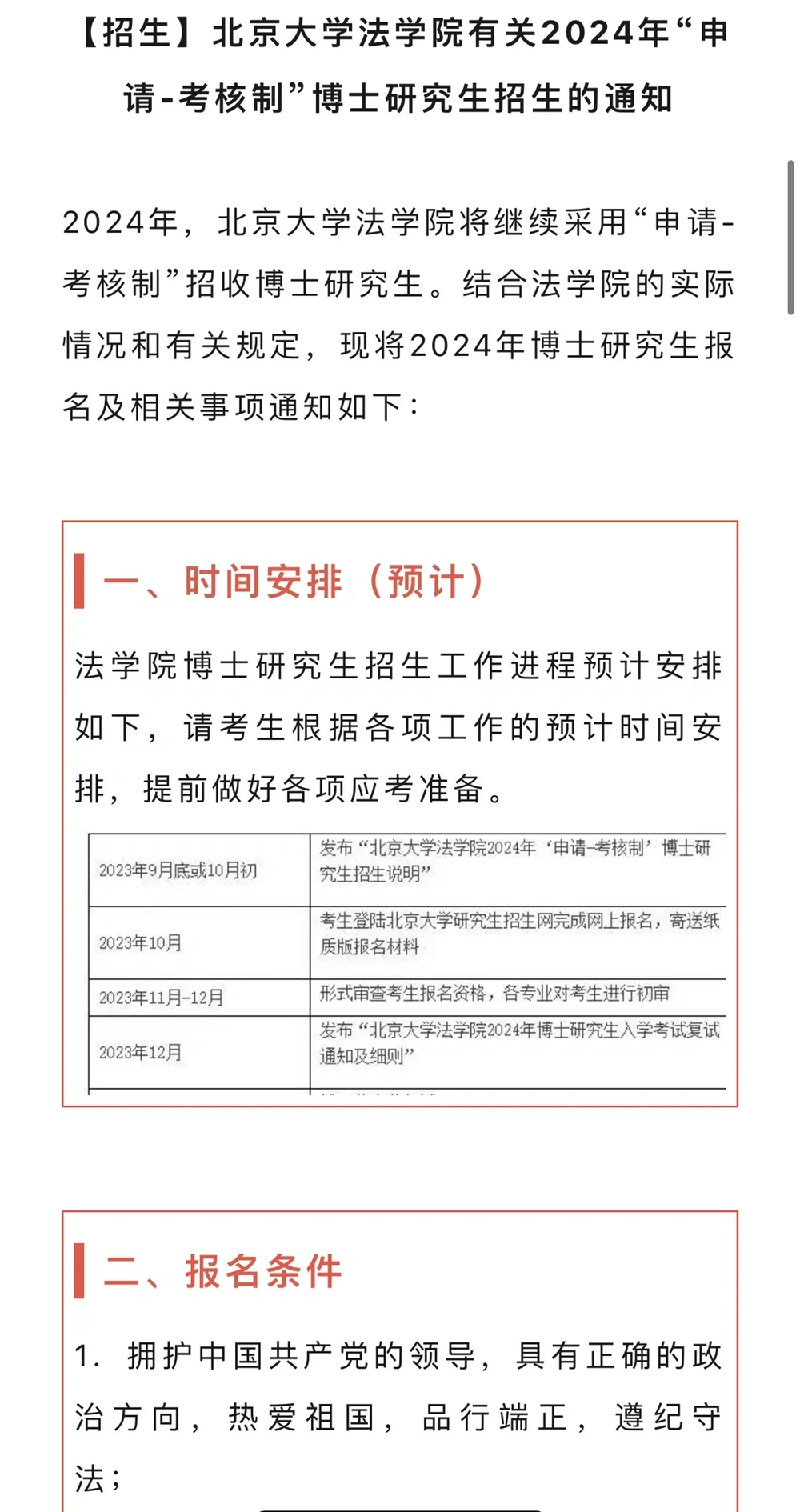 關于北京明園大學招生專業及層次專升本本科報名