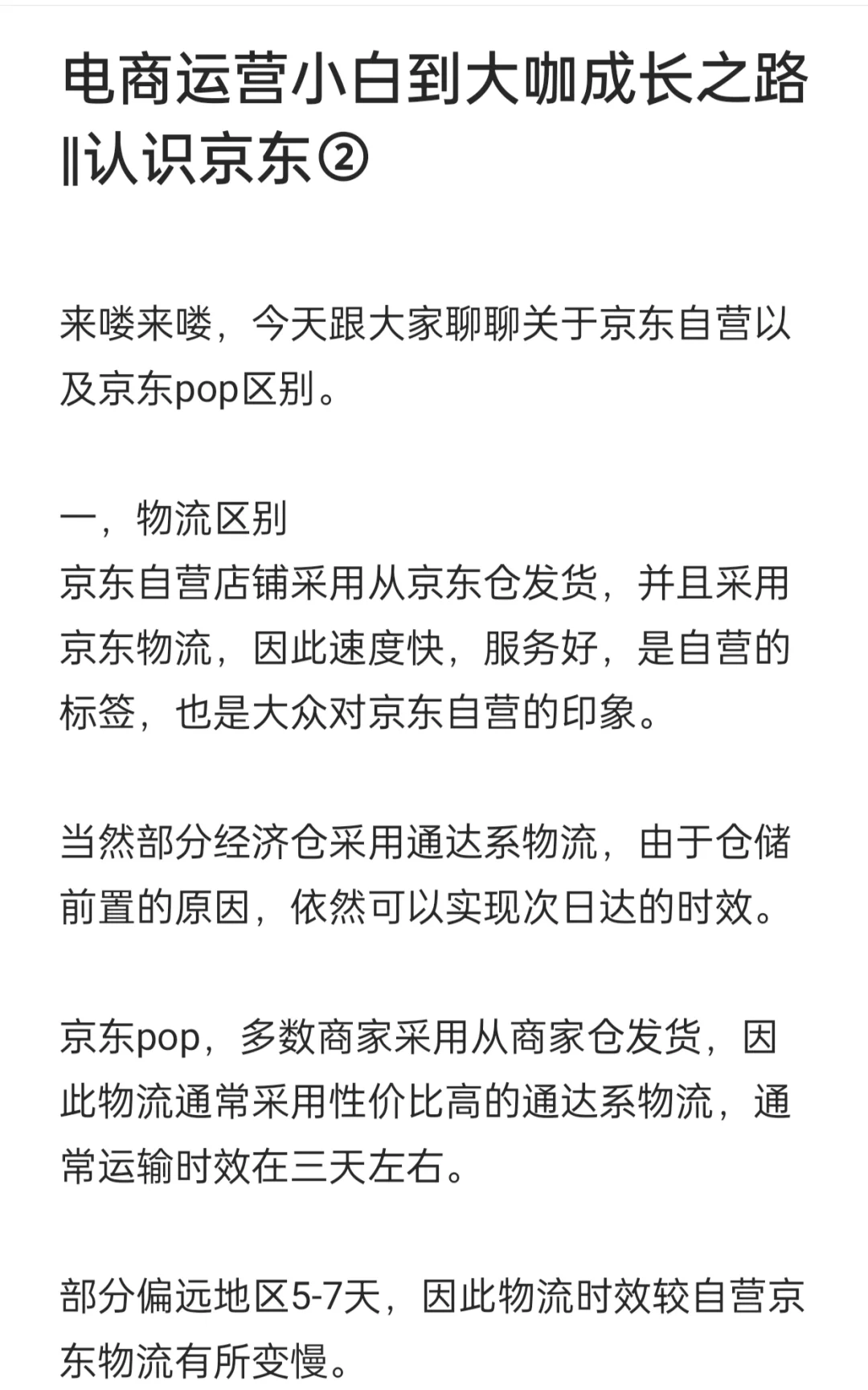 京東自營是什么,和旗艦店有什么區別嗎,京東自營怎么入駐