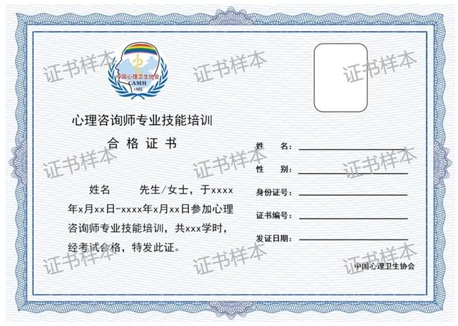 ACI注冊國際心理咨詢師(CIPC)職業能力認證