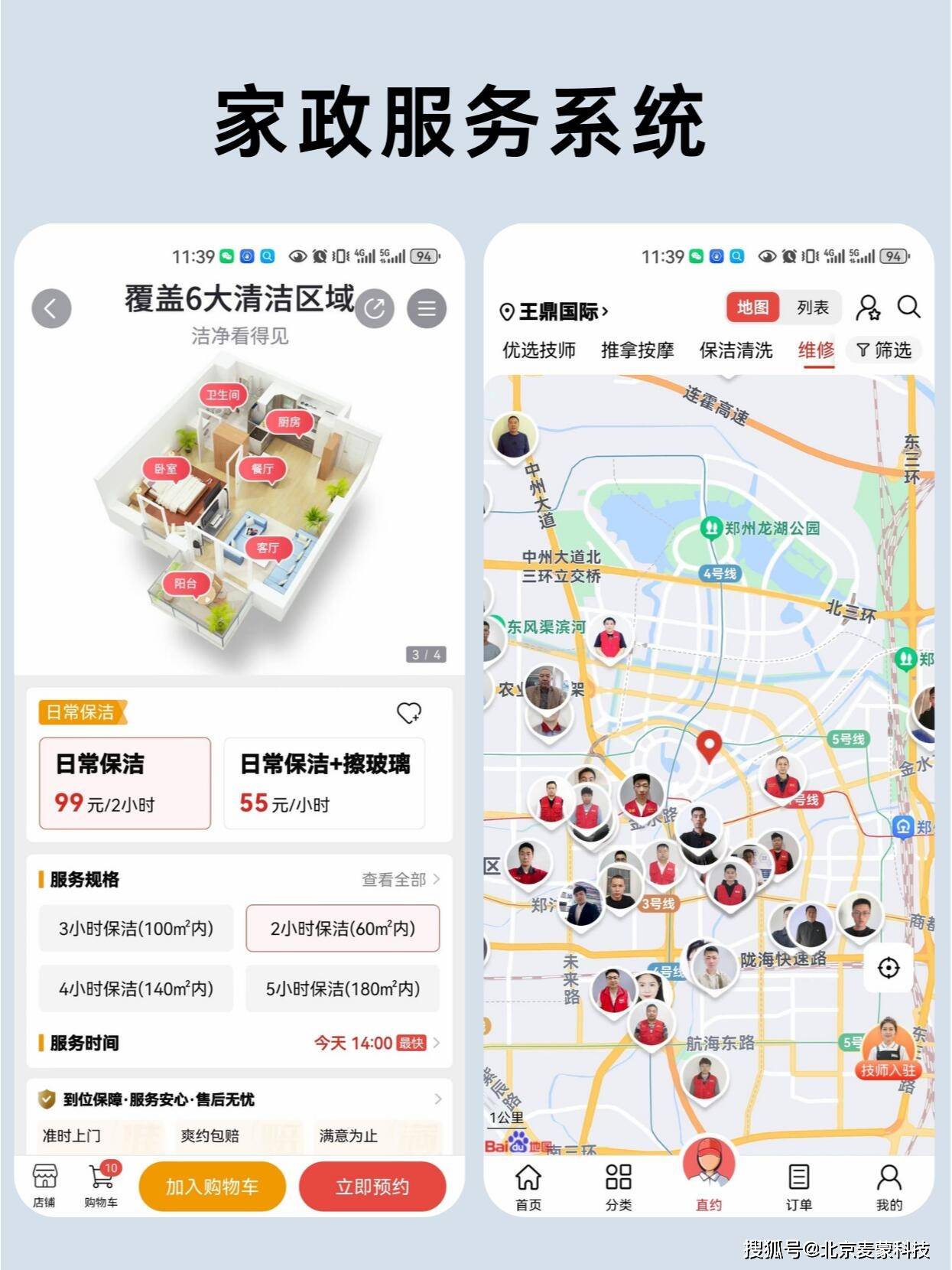 到家按摩軟件系統開發平臺APP(源碼、小程序、網站)