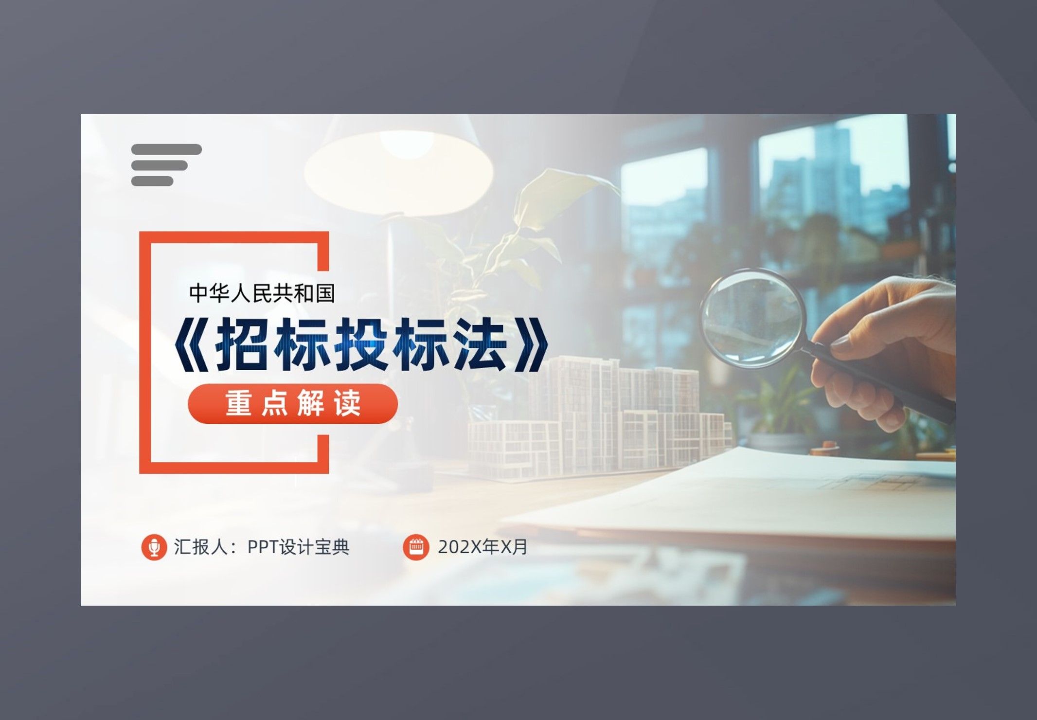 投標和招標有什么區別?什么是招標?什么是投標?視頻