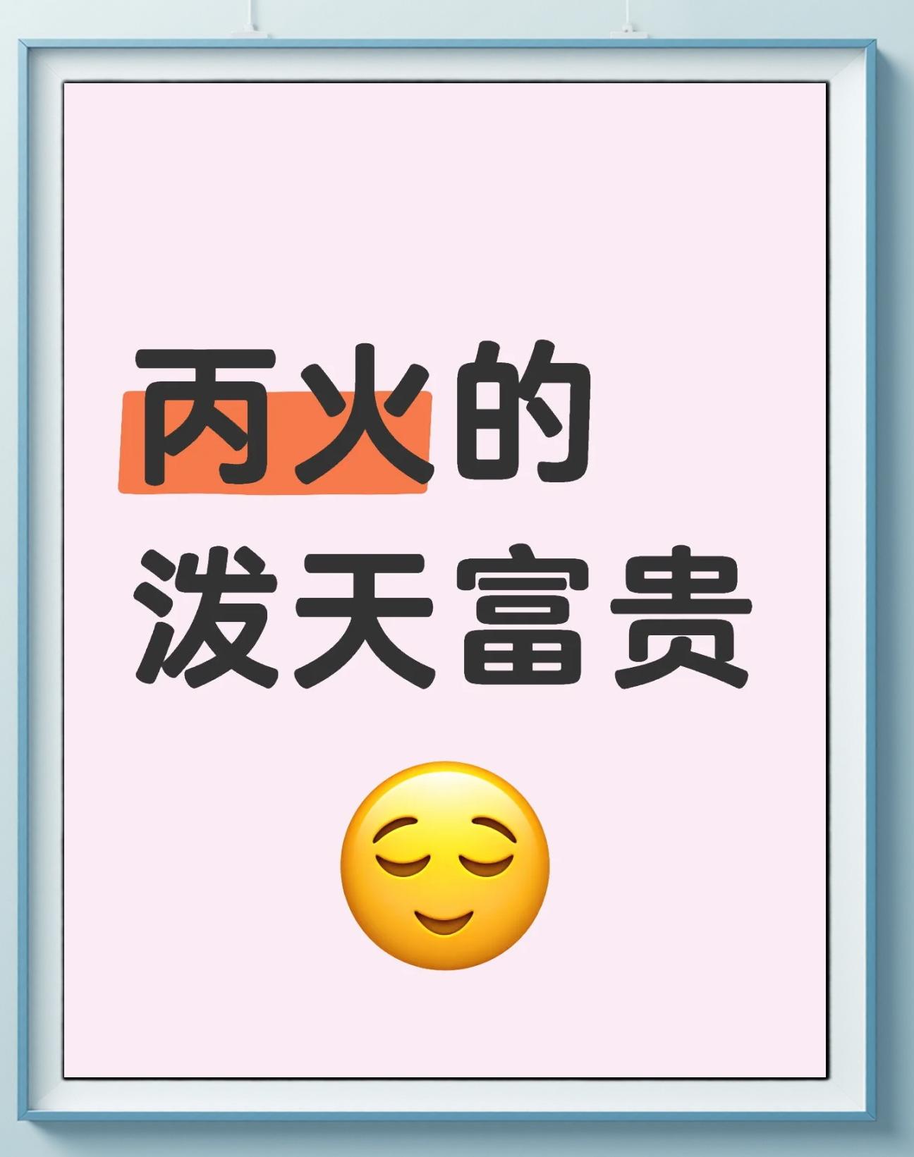 丙申年出生富貴一輩子的8個月份四月:海闊憑魚躍,天高任你富