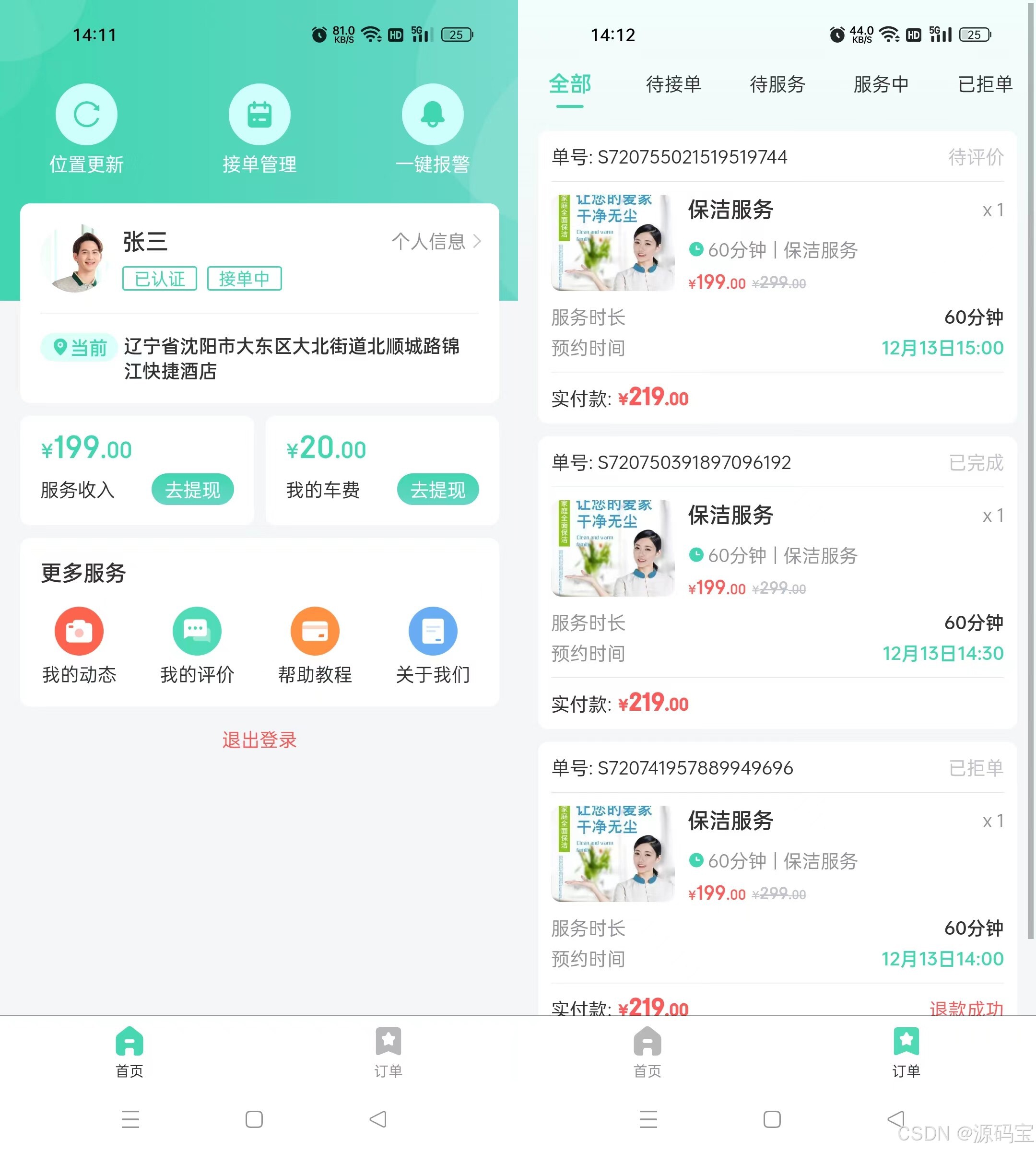 酒館同城預約服務APP平臺開發酒館同城預約服務軟件開發功能