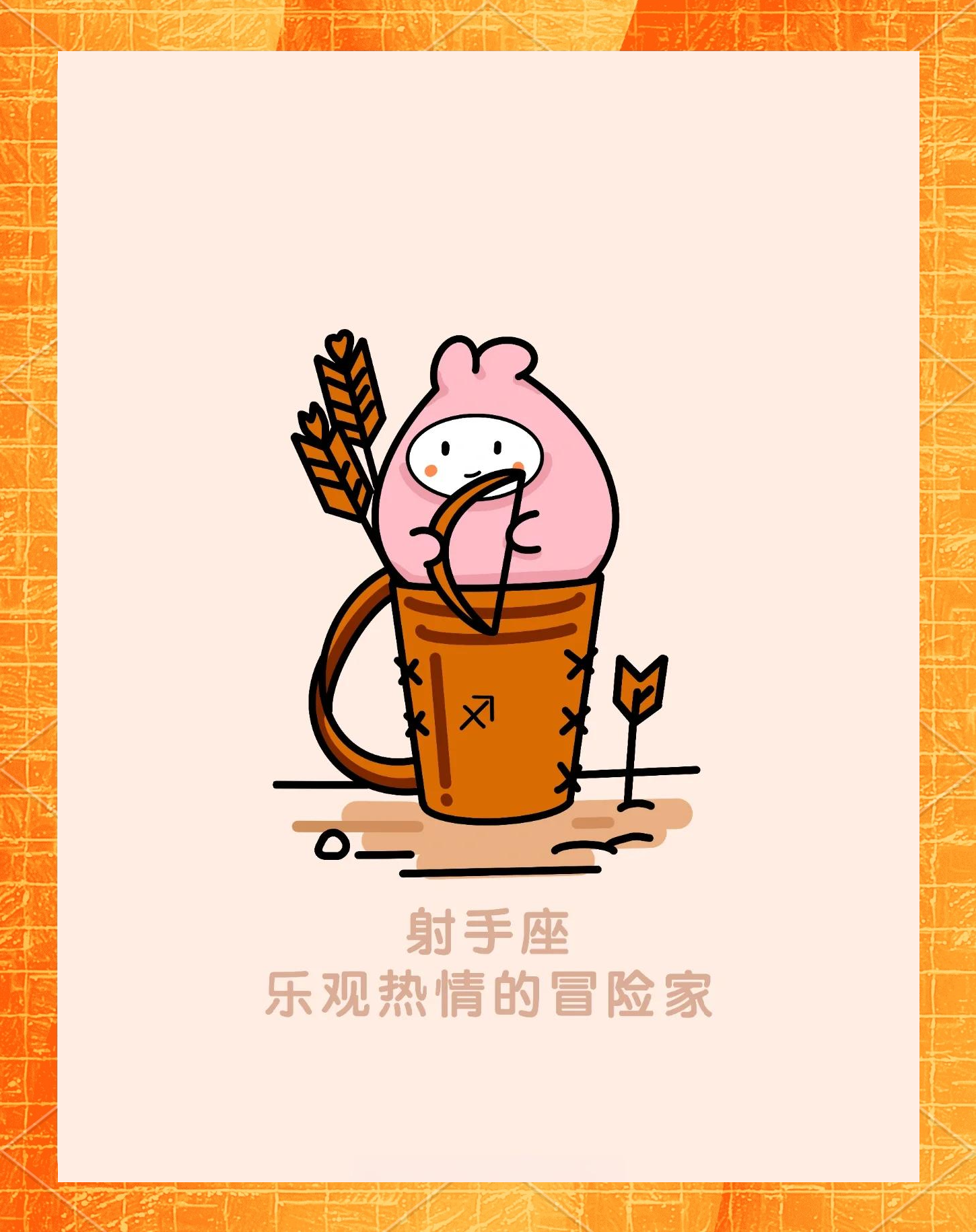 射手座是幾月幾日出生的11月23日-12月21日