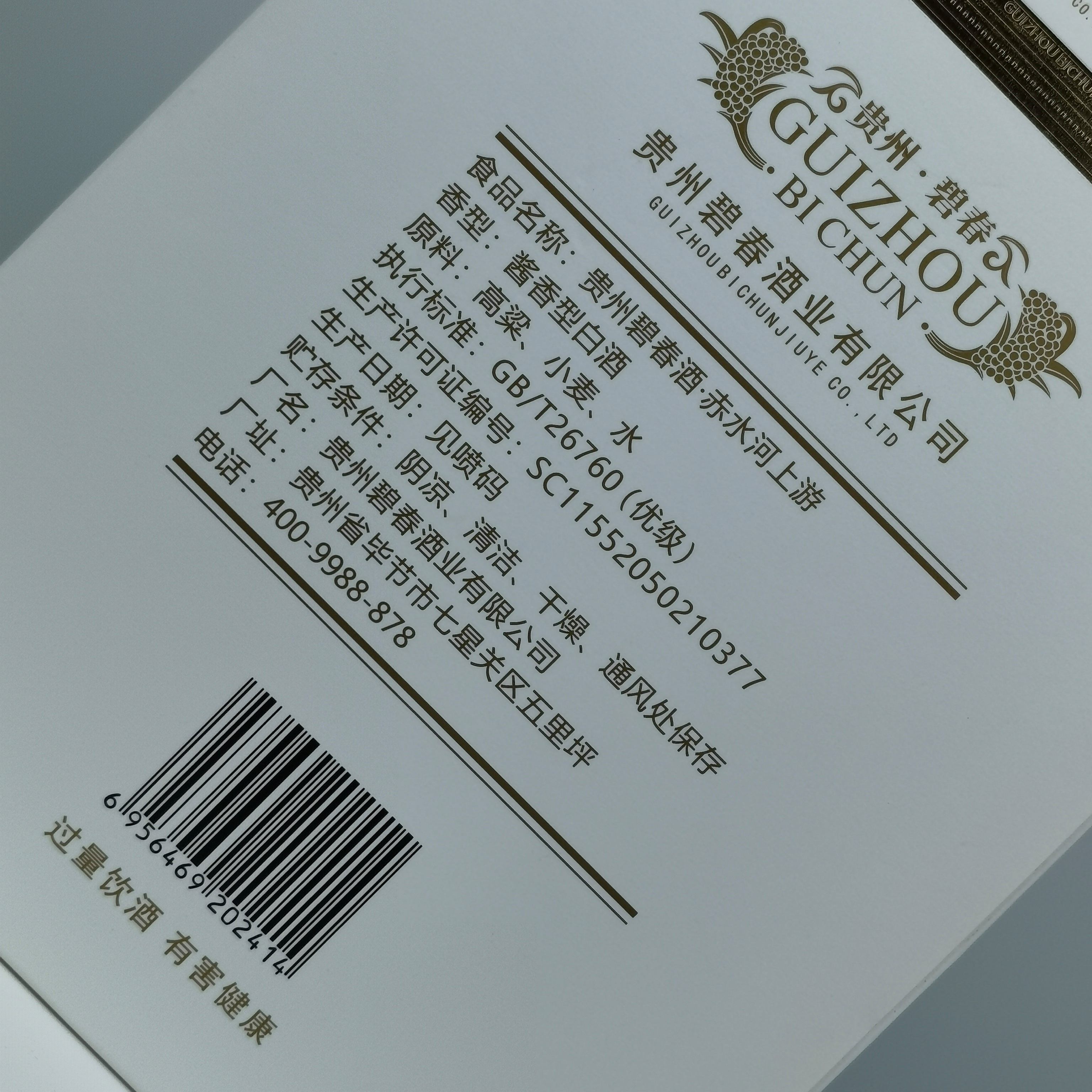 碧春酒陳釀拾伍醬香型53度純糧食白酒貴州老酒500ml