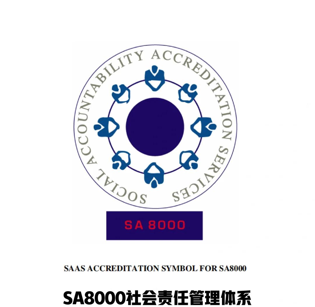 SA8000社會(huì)責(zé)任標(biāo)準(zhǔn)認(rèn)證是什么?需要什么條件蔡可以申請(qǐng)?