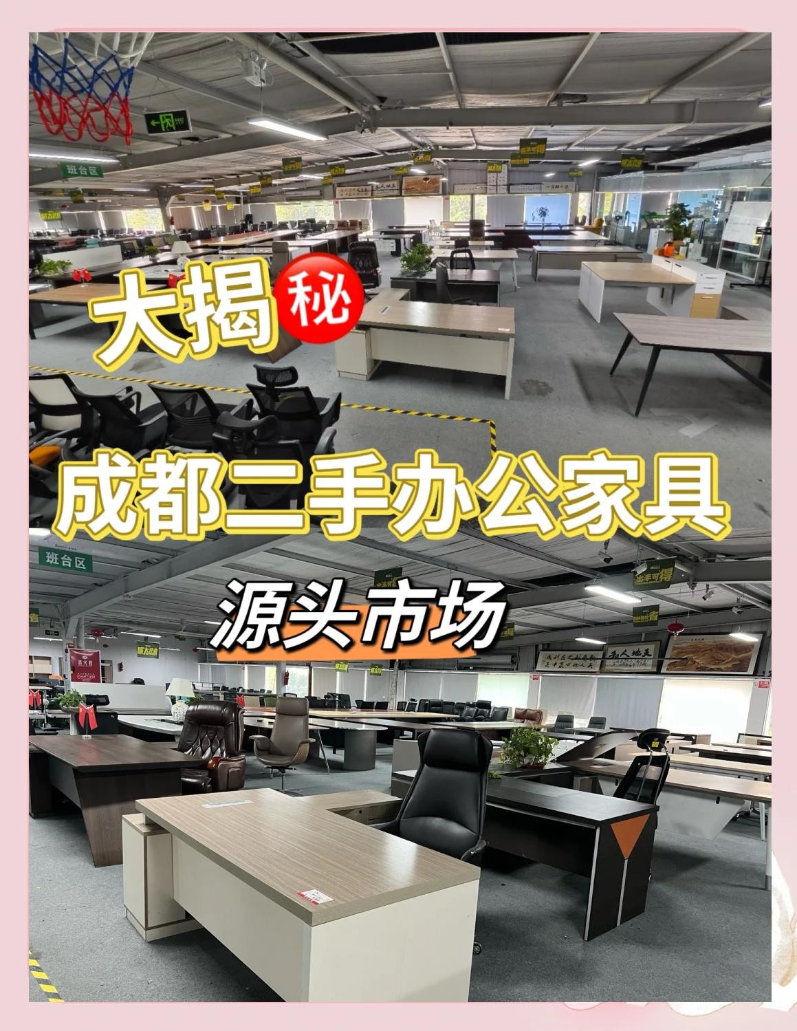 誰知道成都二手家具家電市場在哪里?