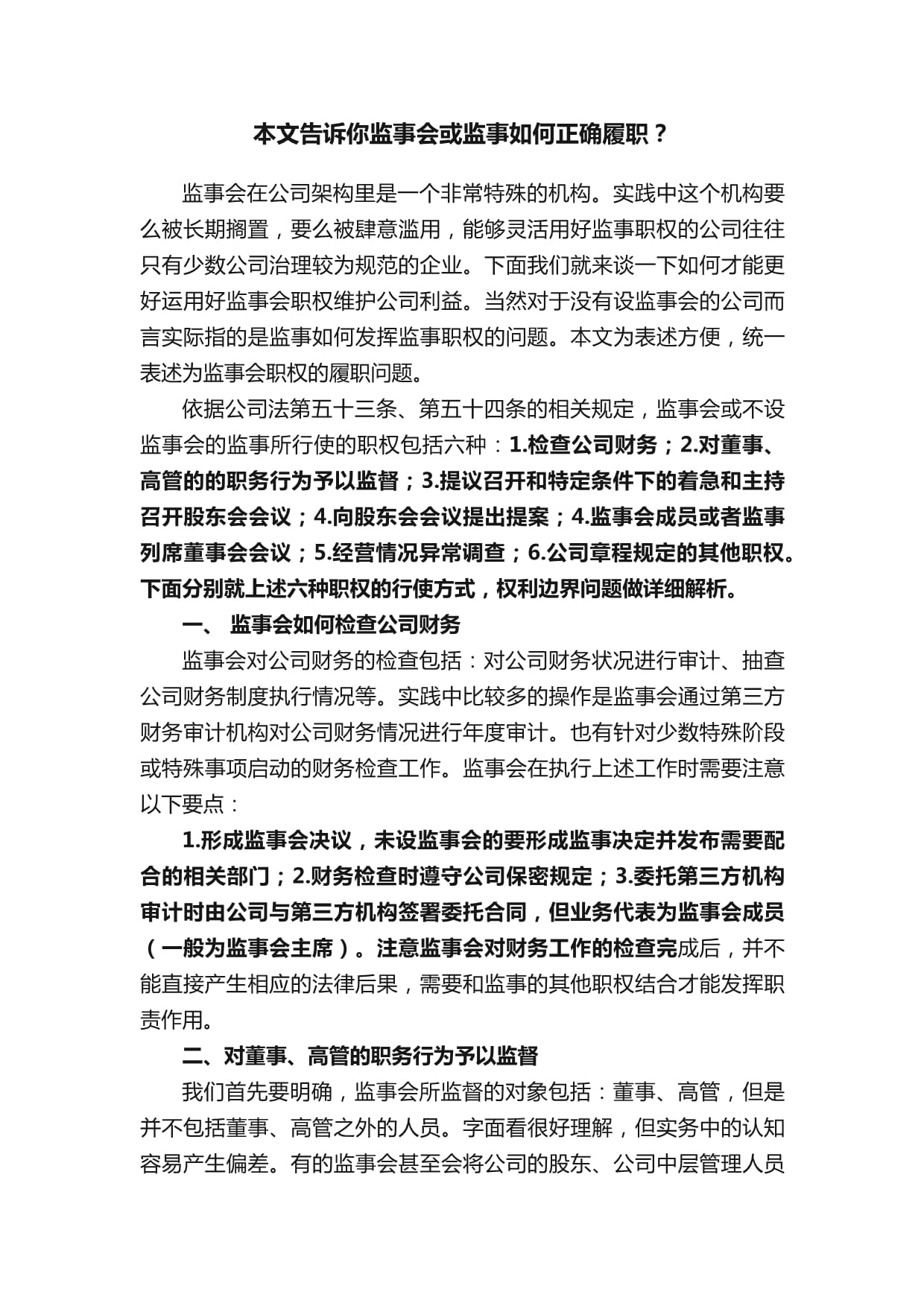 什么是監事?監事是什么意思?監事有什么用?監事有什么職責?