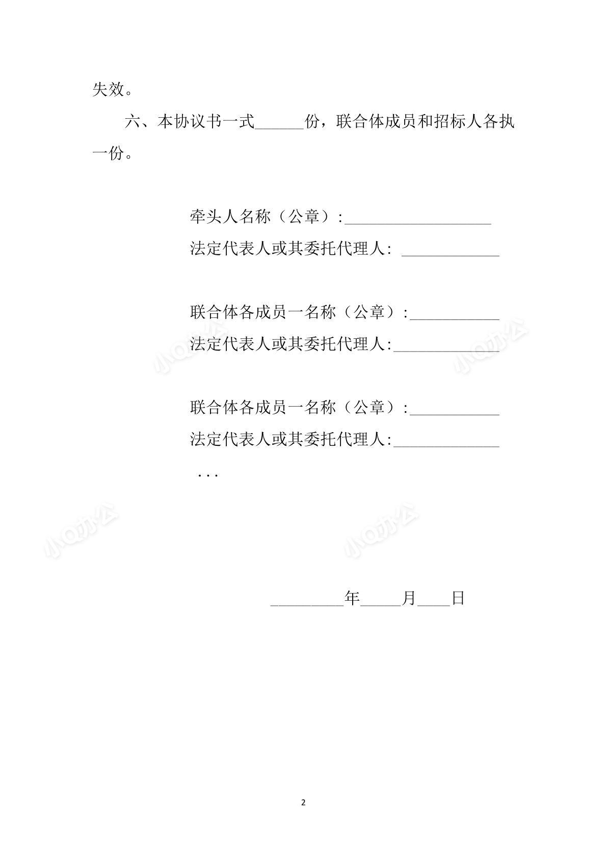 聯合體投標,投標書怎么做,聯合體投標有哪些注意事項?