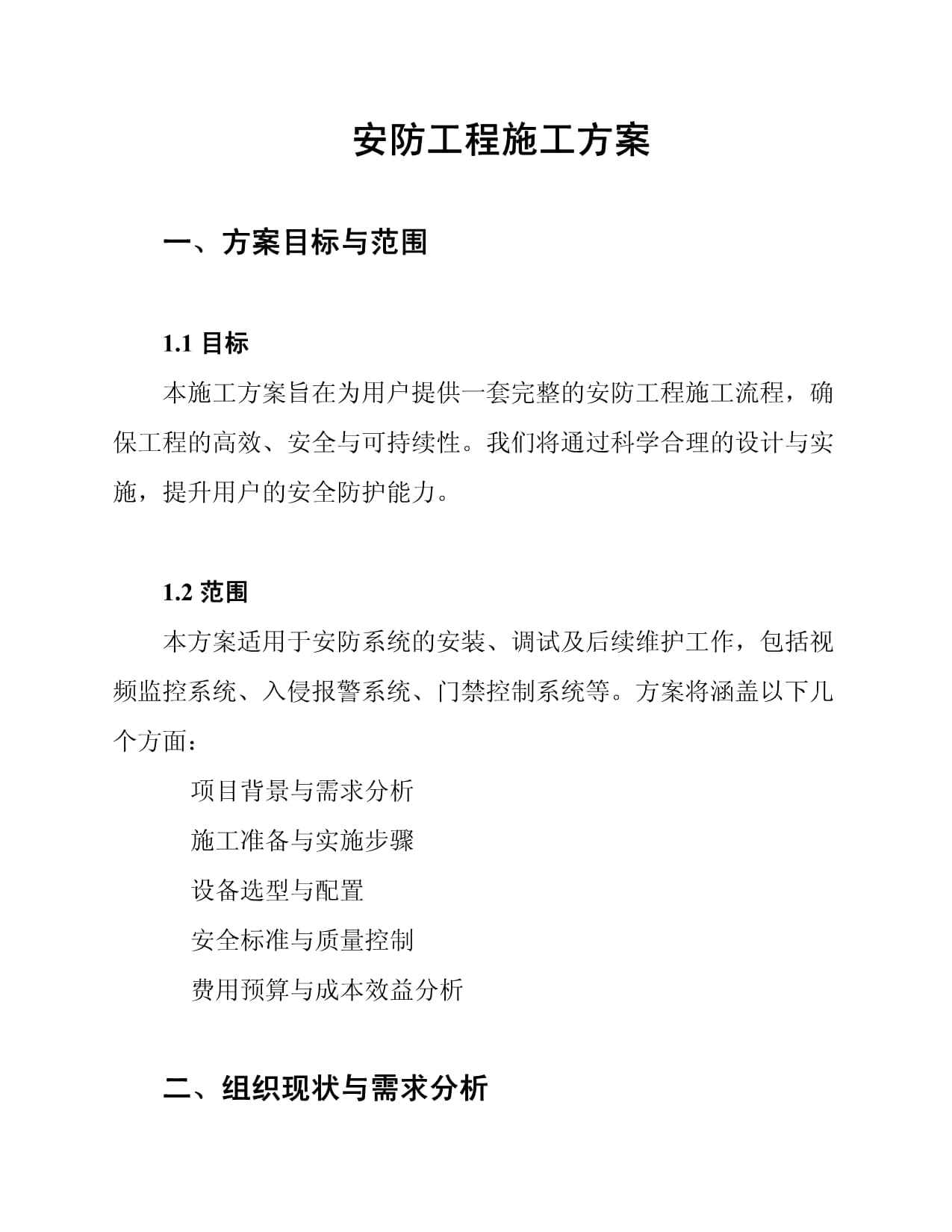 廣東安防資質如何辦理,申請辦理安防資質需要哪些條件和流程呢