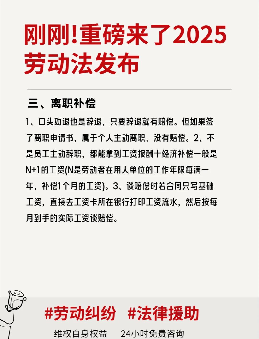 2024《勞動(dòng)法》新規(guī),老板瑟瑟發(fā)抖,打工人必看