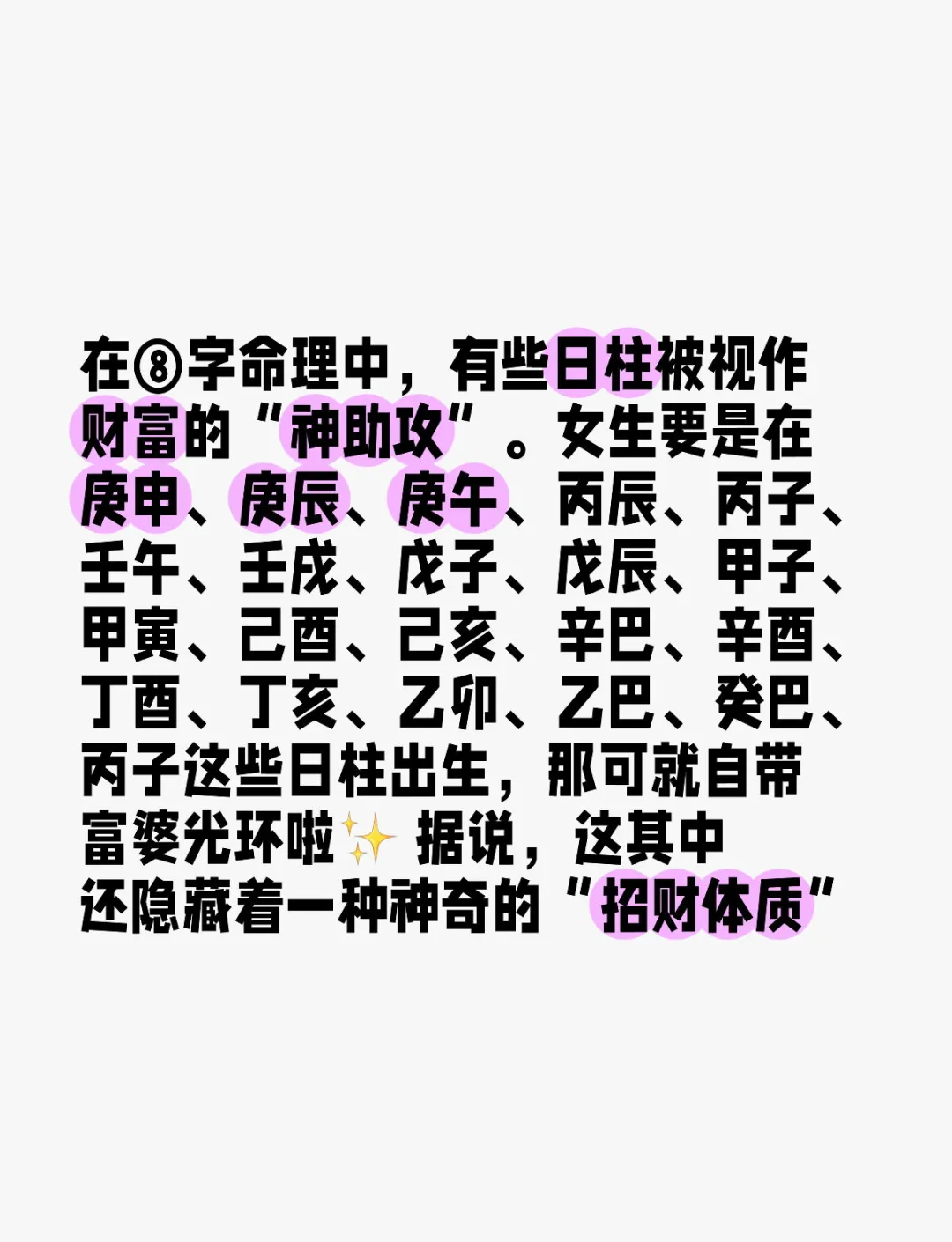 己土己未日柱男命遇什么地支大富大貴,終身命運富貴條件