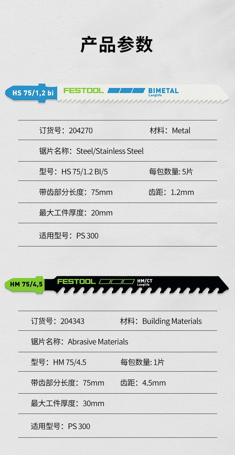 德國FESTOOL費斯托工具系統及耗材綜合版產品選型目錄