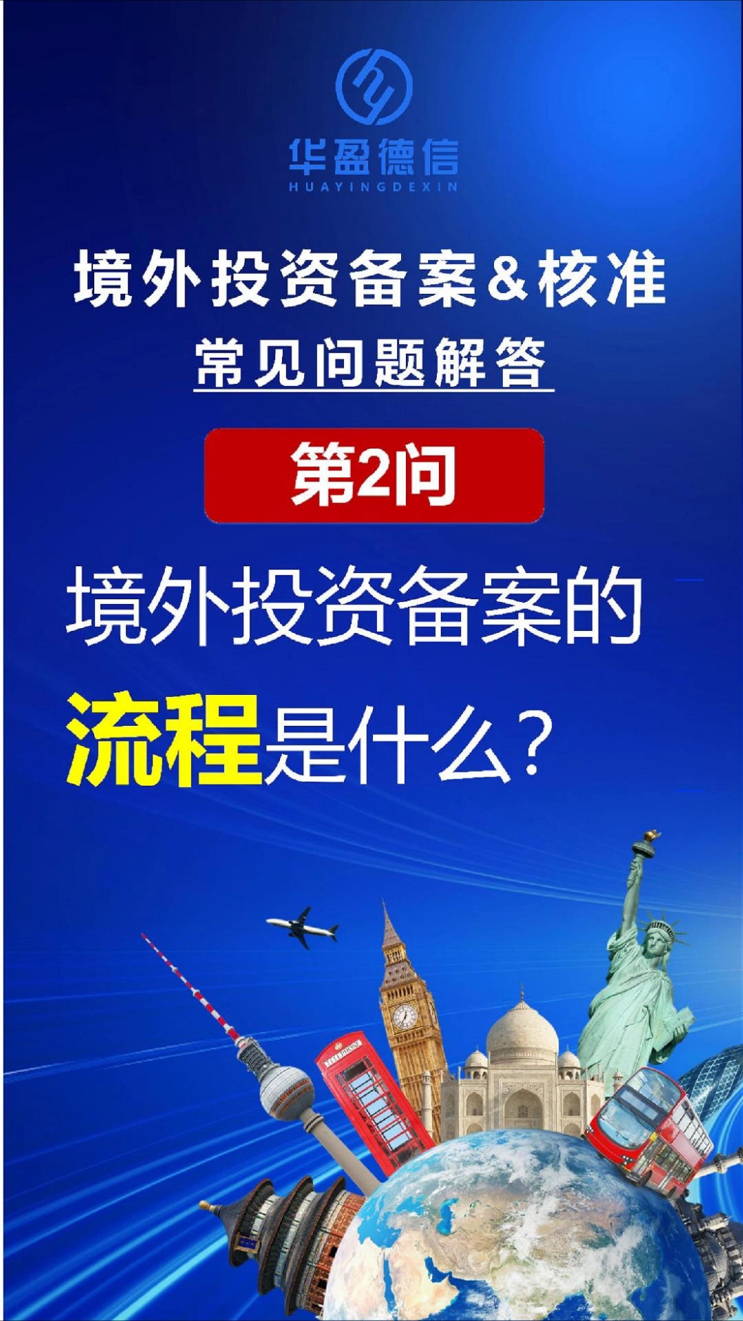 什么是境外投資備案?境外投資備案辦理有什么注意事項嗎?