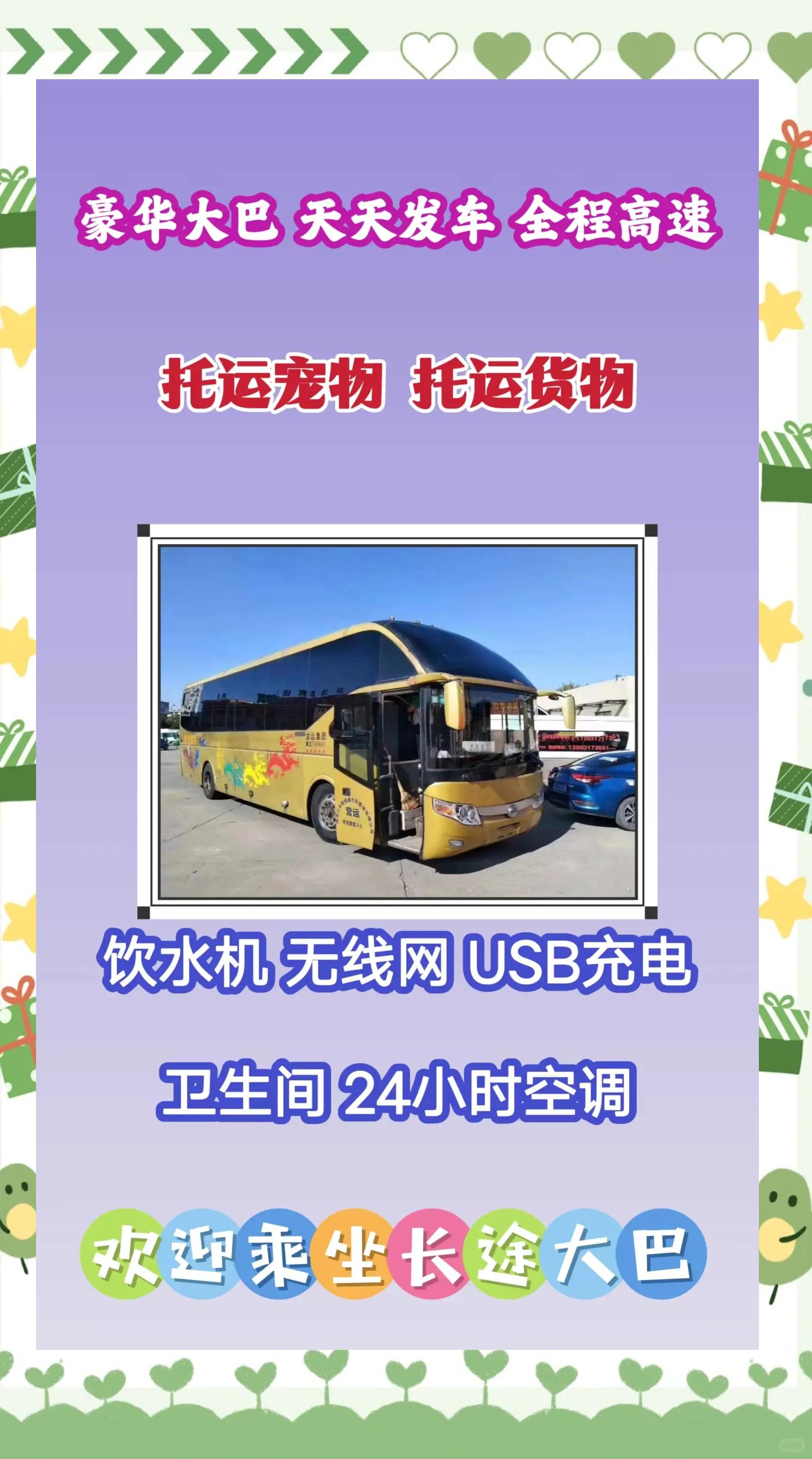 長春到嘉興大巴車客車時刻表票價查看及發車時間
