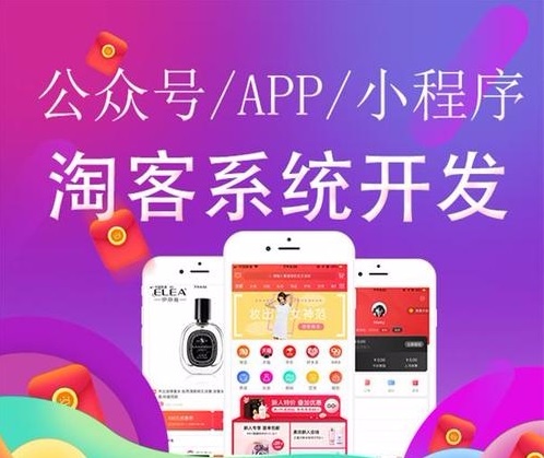 淘寶客APP源碼開源淘客軟件APP定制開發原生開發混合開發都有
