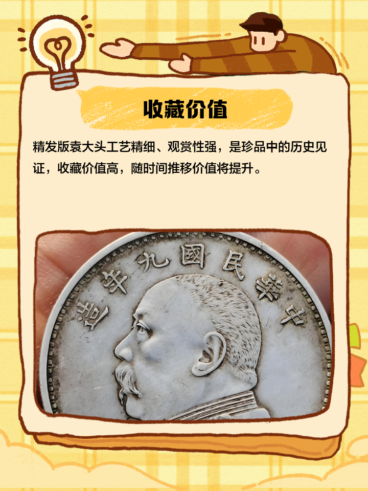 民國(guó)九年一元袁大頭圖片及價(jià)格現(xiàn)在值多少錢視頻