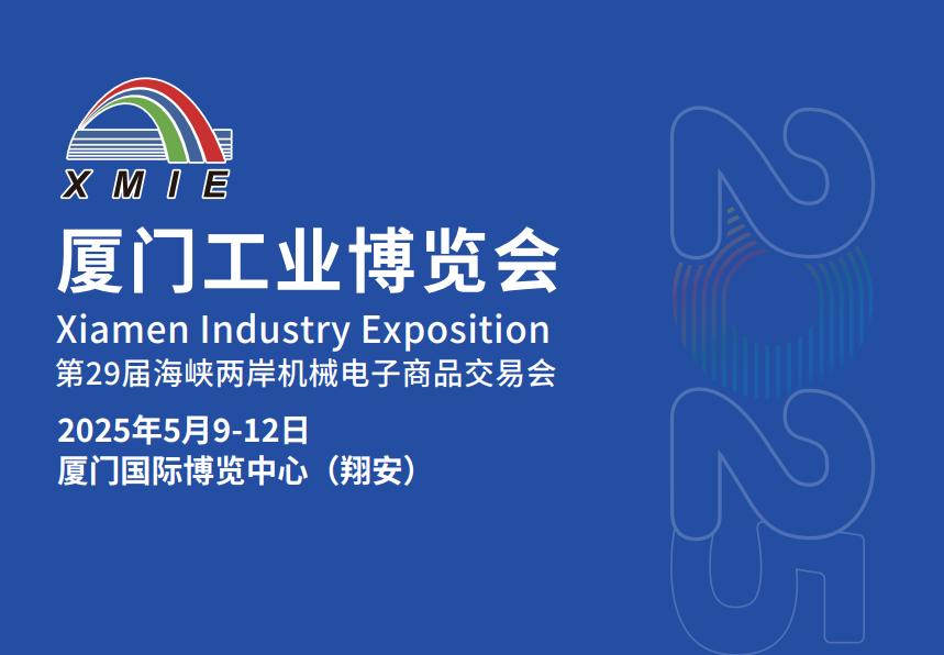 2025年上海工博會(第二十五屆中國國際工業(yè)博覽會)