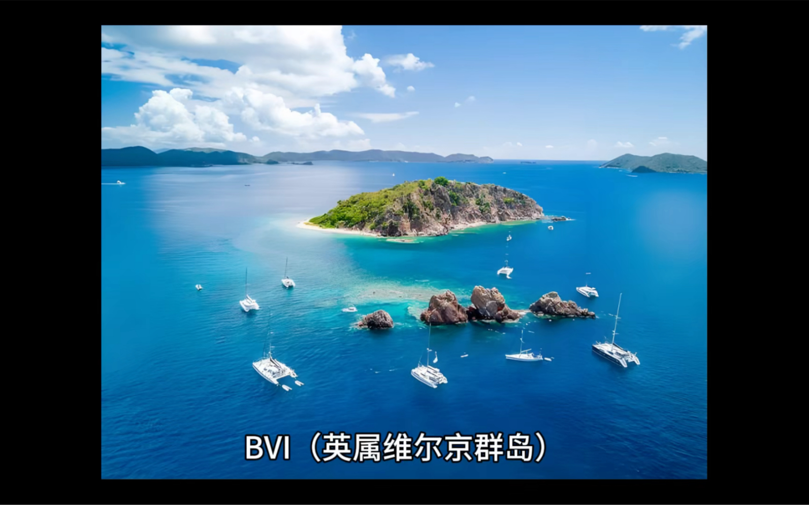 離岸群島:開(kāi)曼群島和英屬維爾京群島(BVI)的優(yōu)勢(shì)比較