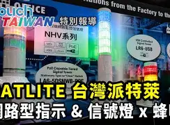 日本PATLITE(派特萊)無電機報警燈SF視頻